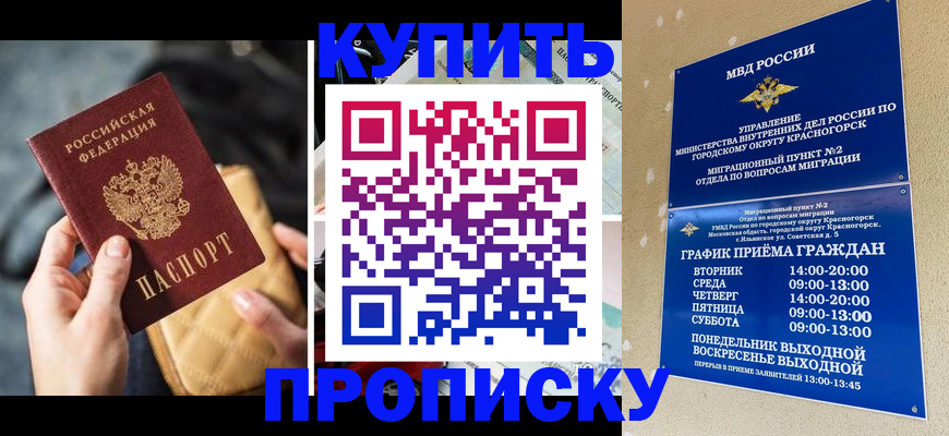 прописка законно в Сорочинске
